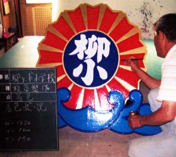 福岡　校章