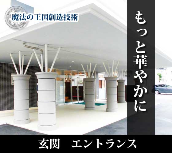 玄関 エントランス