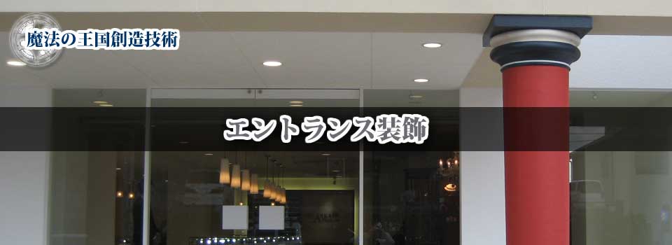 エントランス デザイン