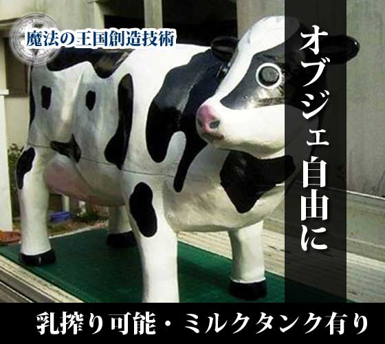 オブジェ作成・作成・デザイン