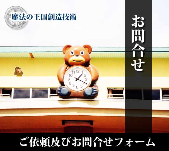 外装装飾・内装装飾　環創作工房　お問合せ