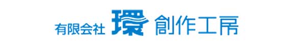 内装装飾・外装装飾　環創作工房